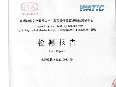 2020年水位計(jì)、閘位計(jì)檢測(cè)報(bào)告到手