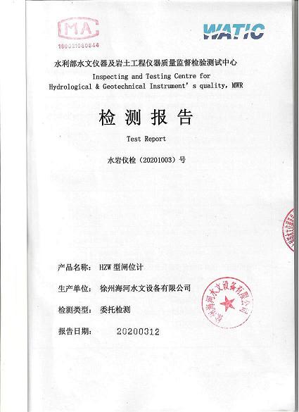 2020年水位計、閘位計***檢測報告到手.jpg
